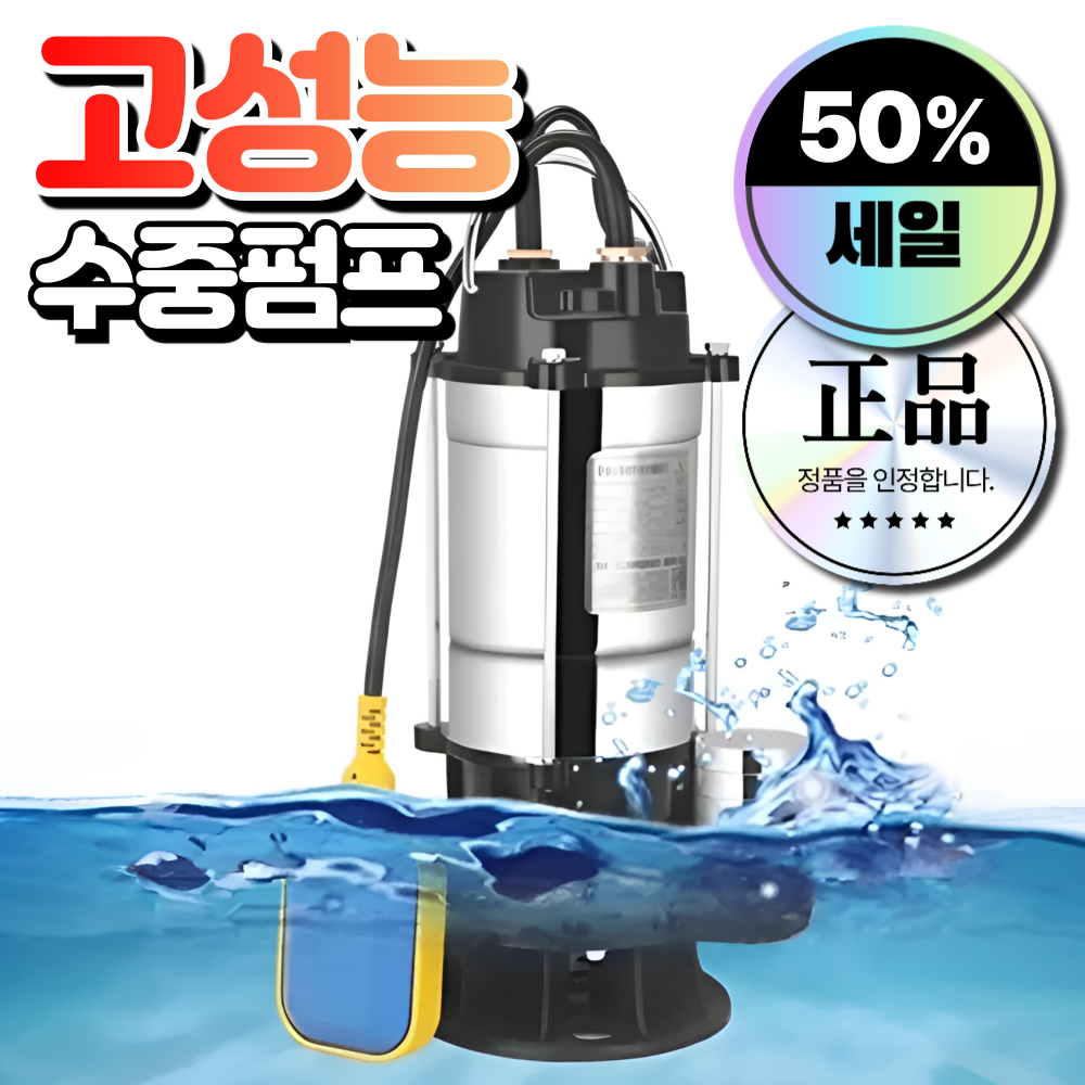 찬우테크 초강력 수중펌프 진공 모터 정화조 자동 배수 가압 엔진 지하수 농업용 양수기 124,000원