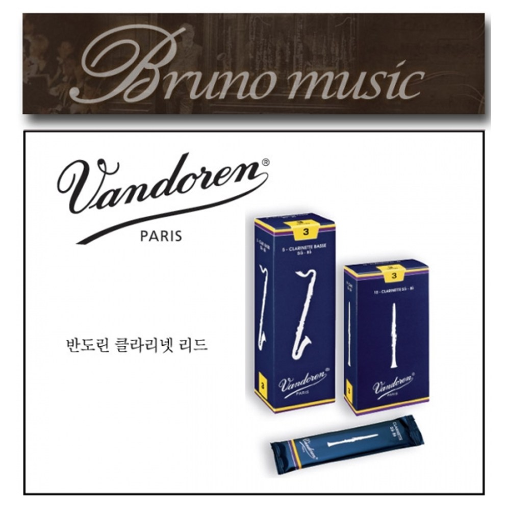 반도린 클라리넷 트래디셔널 리드(Traditional Reeds) Bb Clarinet 2호반 낱개 1PCS 선생님 추천, 1개 47,300원