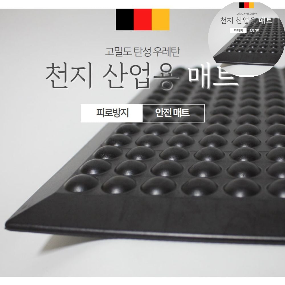 천지산업용매트 발매트 지압 피로방지매트 34,530원