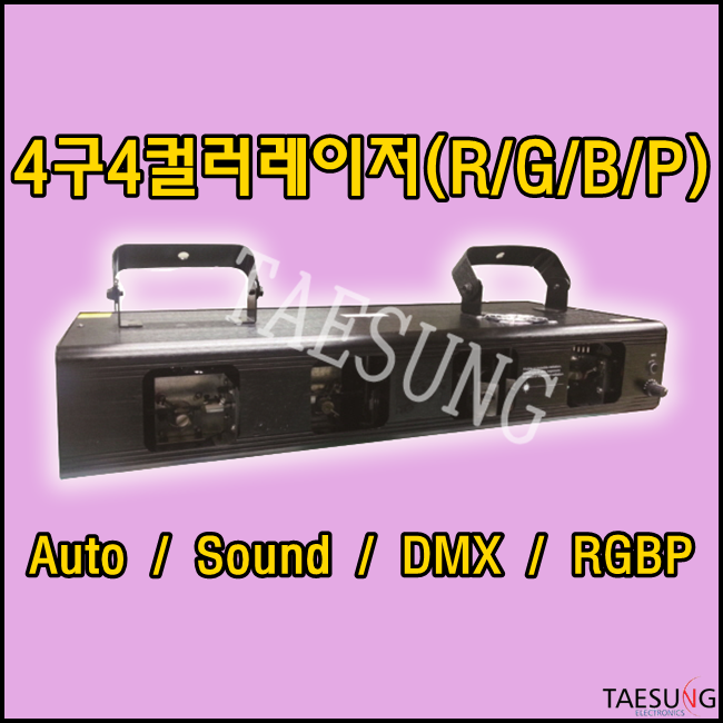 4구4컬러레이저조명/RGBP/클럽조명/스피닝조명/락볼링장조명/롤러장조명/감성주점조명/특수무대조명/뮤직복싱조명/포차조명/레이저조명/힙합클럽조명/뮤직복싱조명/일단형 310,000원