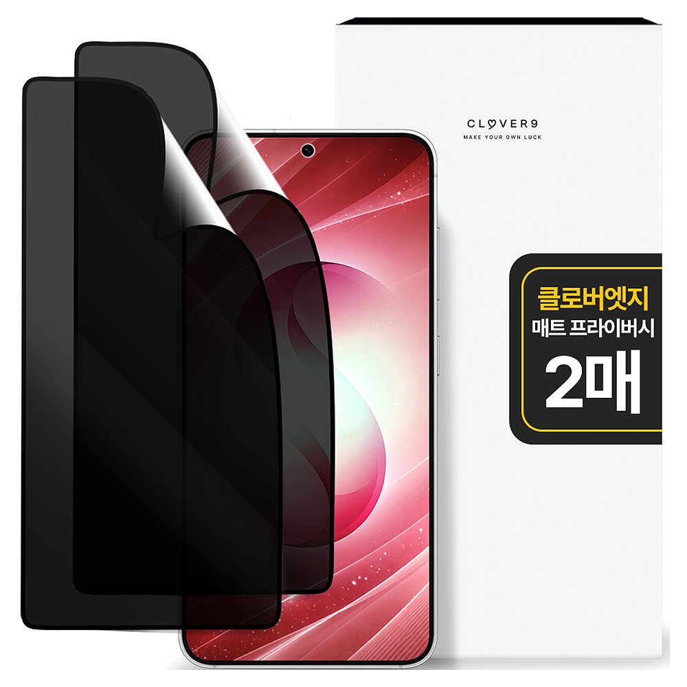 클로버나인 클로버엣지 깨지지 않는 지문방지 매트 프라이버시 휴대폰 풀커버 액정보호필름 2p 세트 6,400원