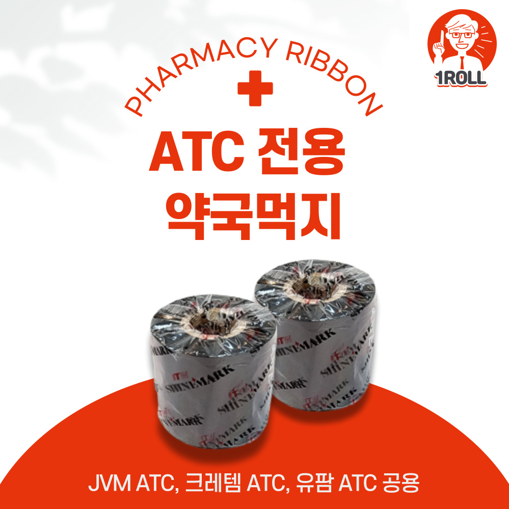 (당일출고) JVM리본 ATC리본 60mm x 300m 1롤 ATC 자동약포장기 출력리본 약국먹지 ITW리본 4,500원