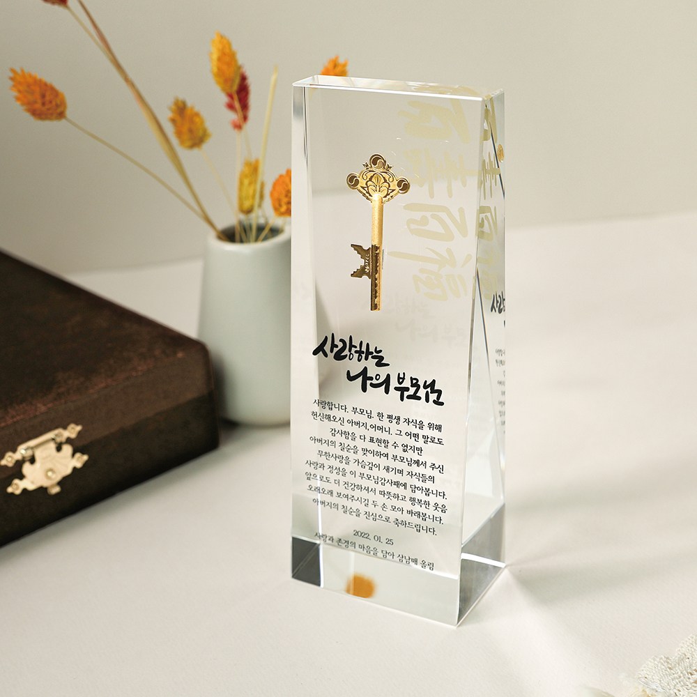 24K 순금 황금열쇠 크리스탈상패 부모님 감사패 어버이날 선물 JRW-083 1,224,000원