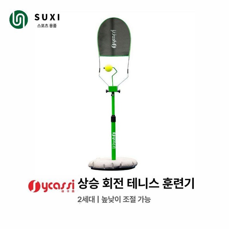 테니스 스윙 트레이너 라켓 연습기 서브 볼머신 75,000원