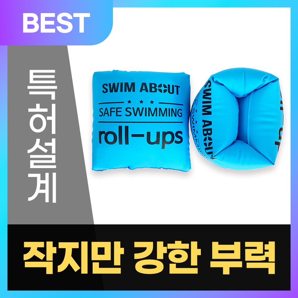 스윔어바웃 롤업 암링 암튜브 튜브 팔 미니 감성 튜브 4,900원