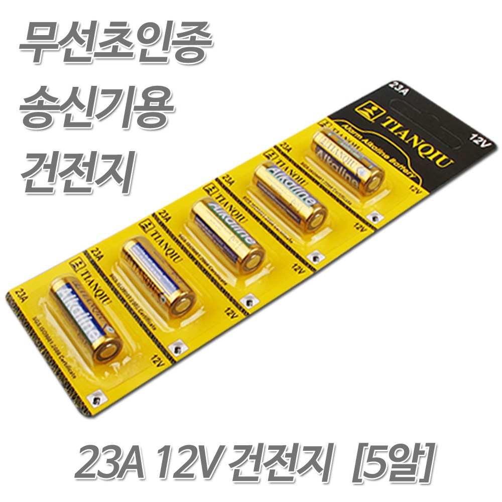 미호코리아 MIHO 선없이 간단설치 무선 초인종 차임벨 호출벨 도어벨 현관벨 초인벨 23A12V, 07번.23A12V건전지 4,000원