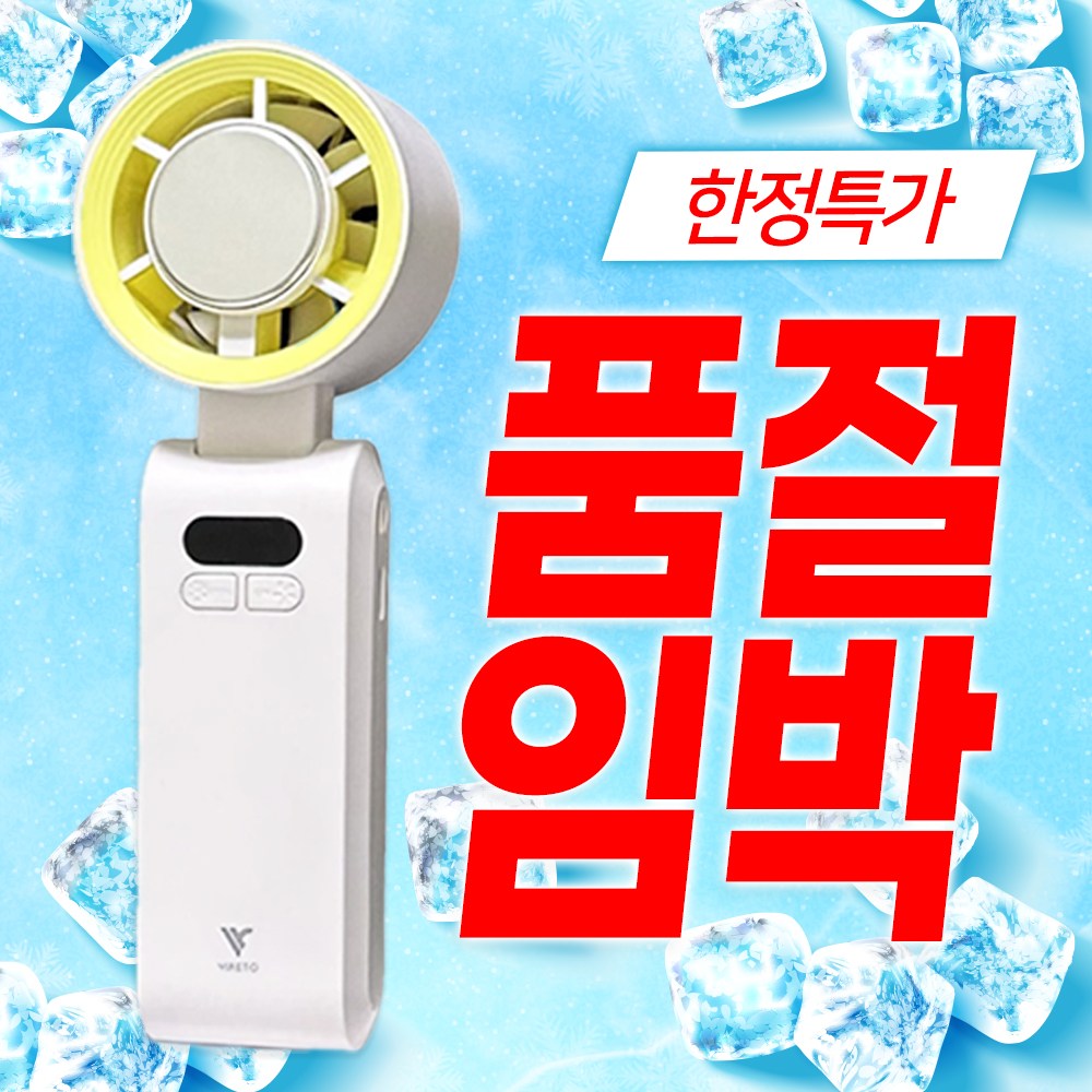 에어로라 급속 냉각 냉매 무선 손선풍기 휴대용선풍기 목걸이형, 화이트/옐로우 28,160원