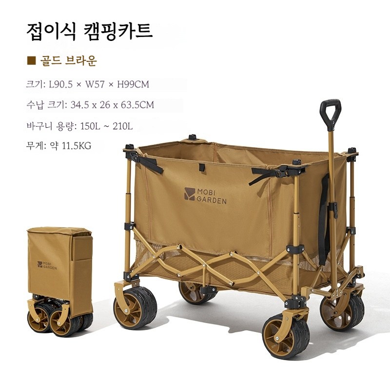 씨와이씨 mugaodi 접이식 캠핑카트 야외 캠핑웨건, 1개, 골드 브라운 258,800원