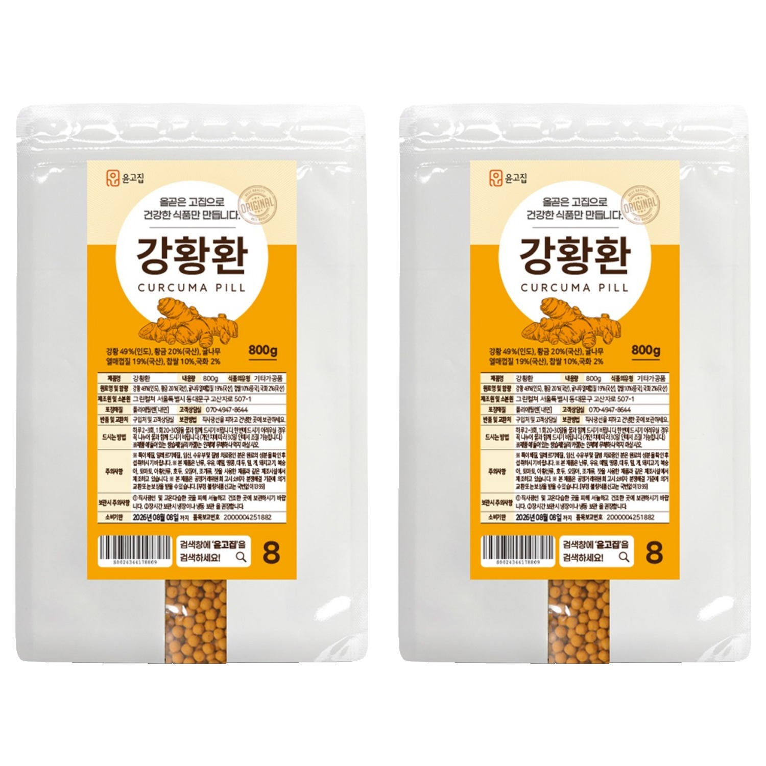 윤고집 강황환, 800g, 2개 31,800원