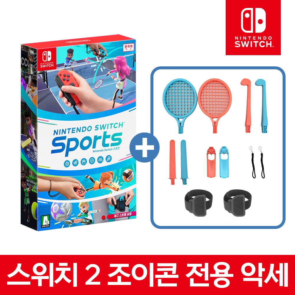 닌텐도 스위치 스포츠+스위치2 조이콘 전용 12in1키트 스포츠악세서리+게임팩 패키지 77,800원