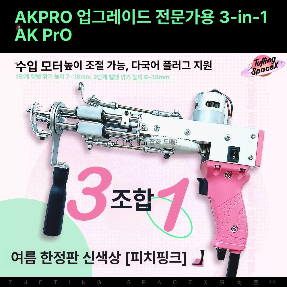 경량 터프팅 건 3in1 세트 DIY 카펫 위빙 핸드헬드 도구 핸드메이드 전동 수동 197,400원