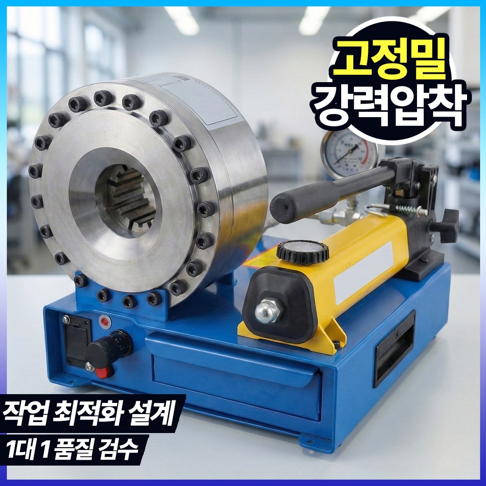 한텍글로벌 고성능 파이프 압착기 유압 프레스 호스 찝는 기계 수동 고압 압관기 하우스, 1개 614,900원