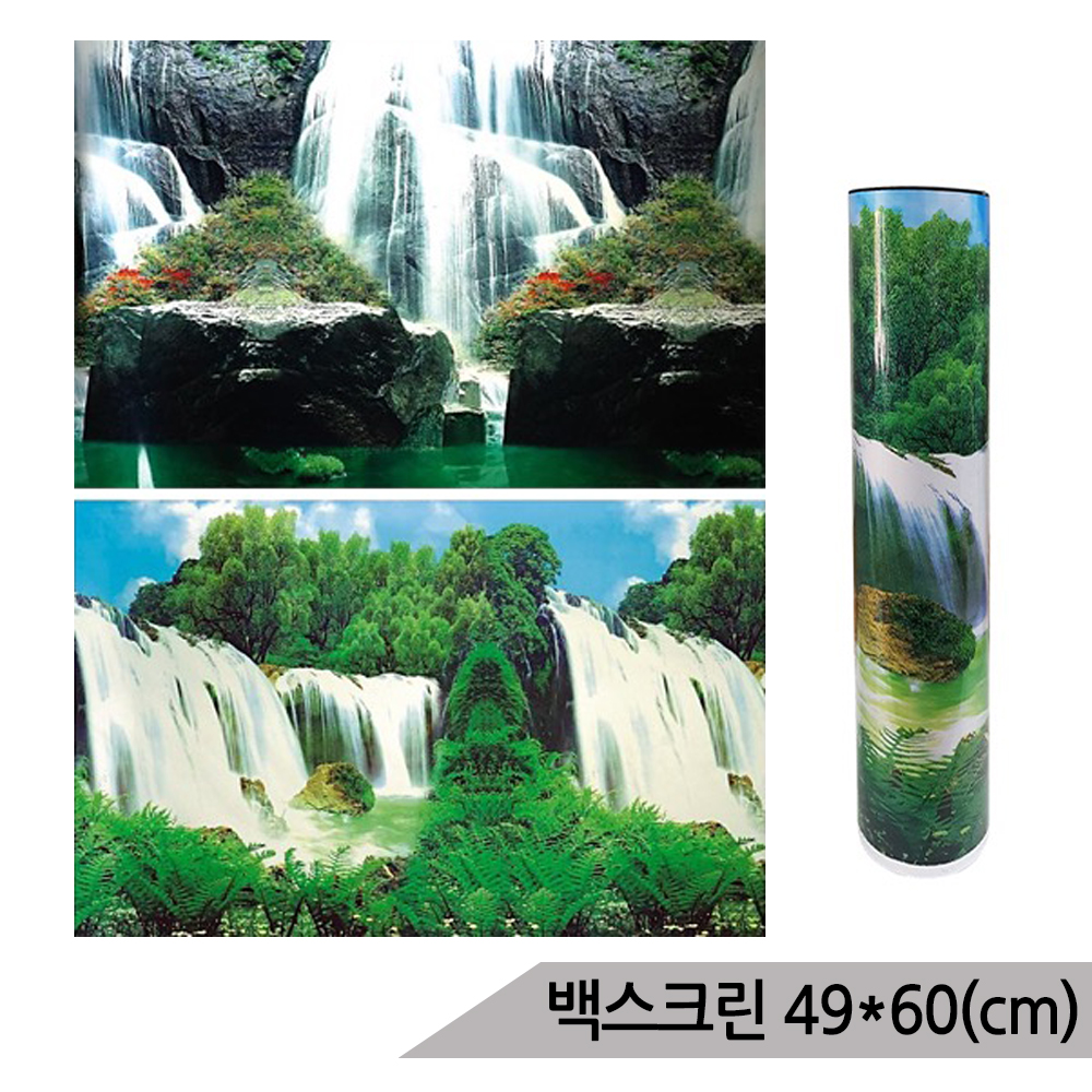 백스크린 양면 49X60cm 수족관배경 어항배경 C454950 2,470원