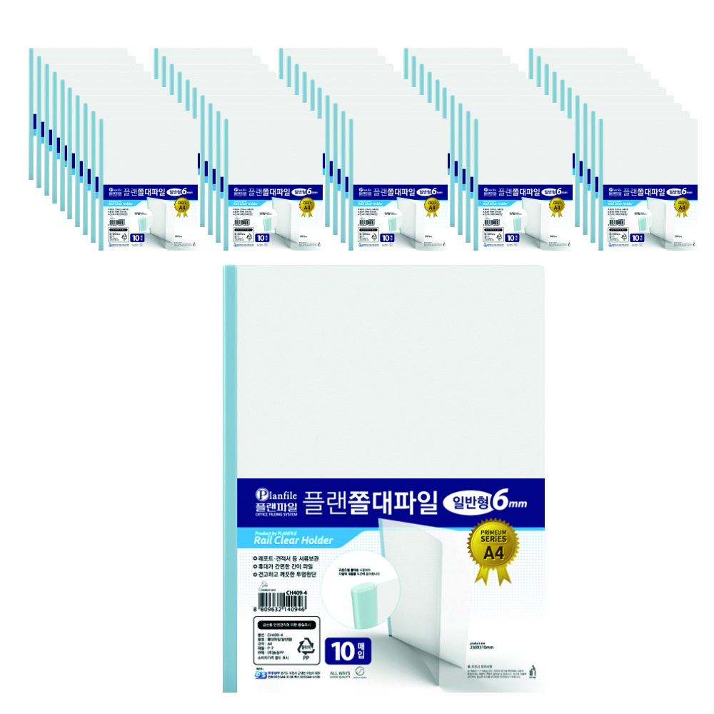 [인터탑] 플랜파일 레일쫄대 명함포켓부착형/일반형 쫄대 파일 6mm 50개 A4 무료 배송 15,100원