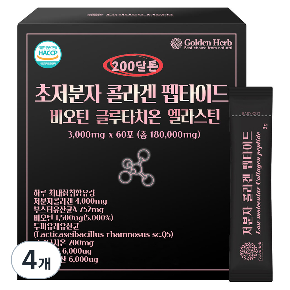 골든허브 초저분자 콜라겐 펩타이드 95,800원