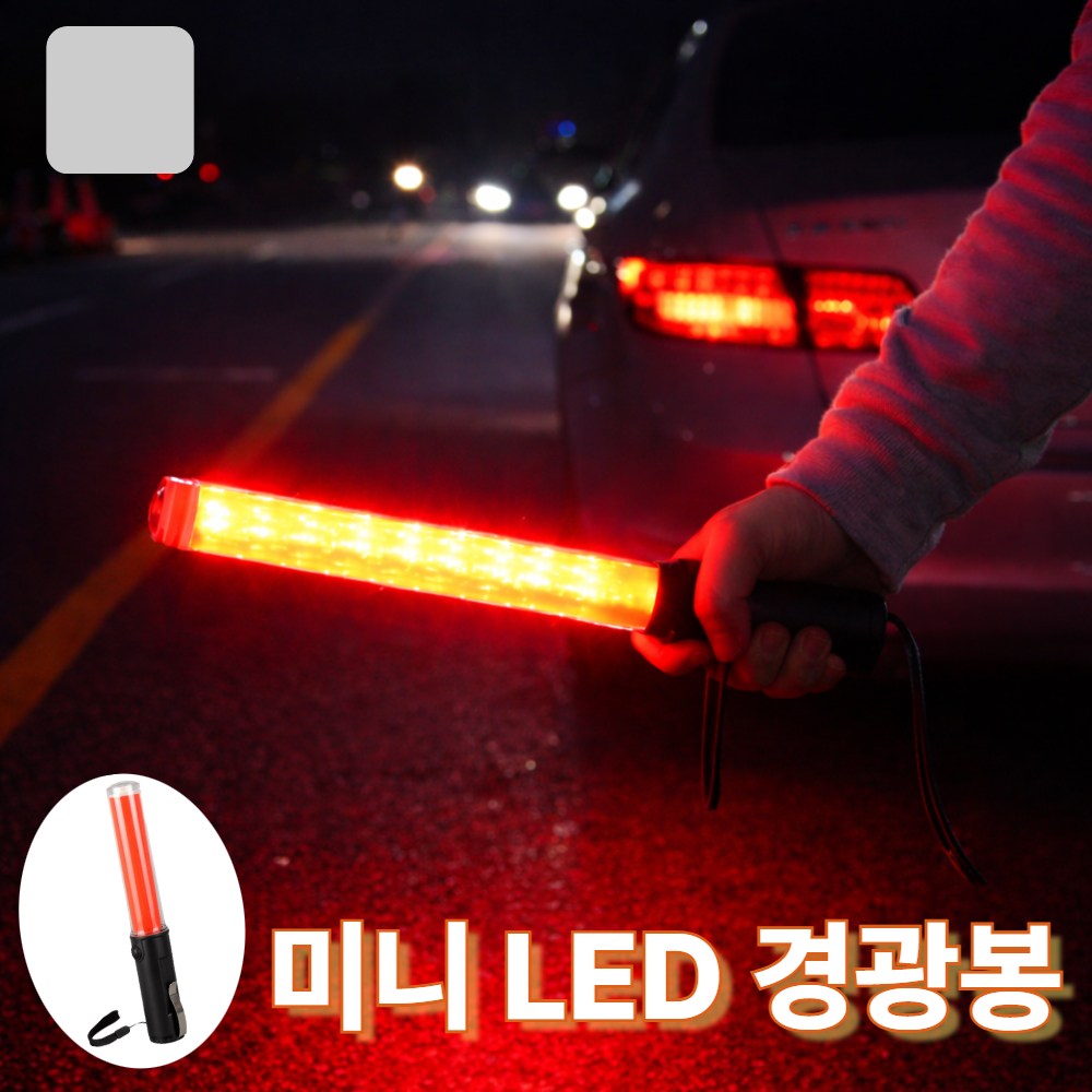 하네사 차량비상 LED 경광봉 미니 자석타입 안전봉, 라이트 레드, 1개 16,700원