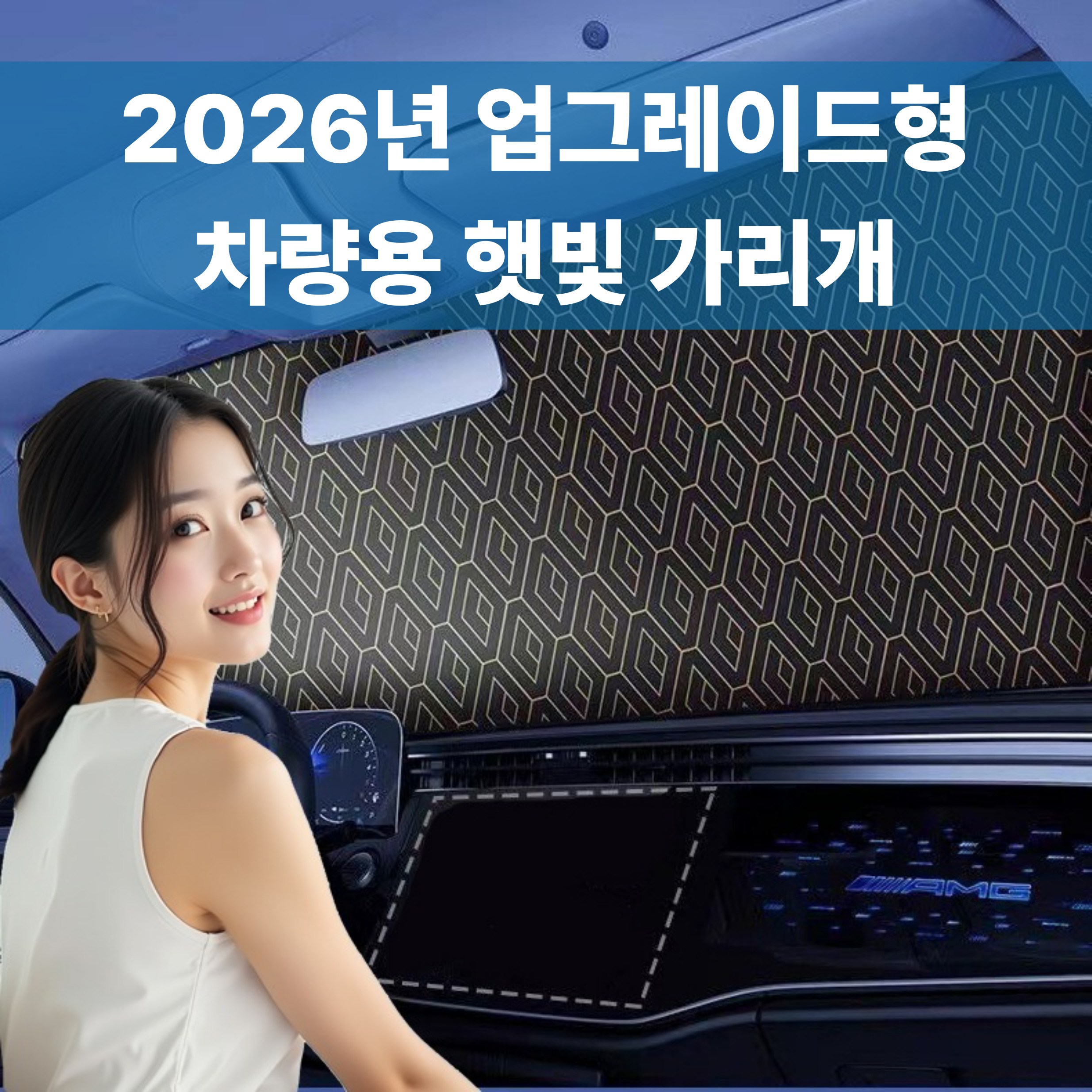 루프탑오토 자동차 햇빛가리개 앞유리용, 1개 19,000원