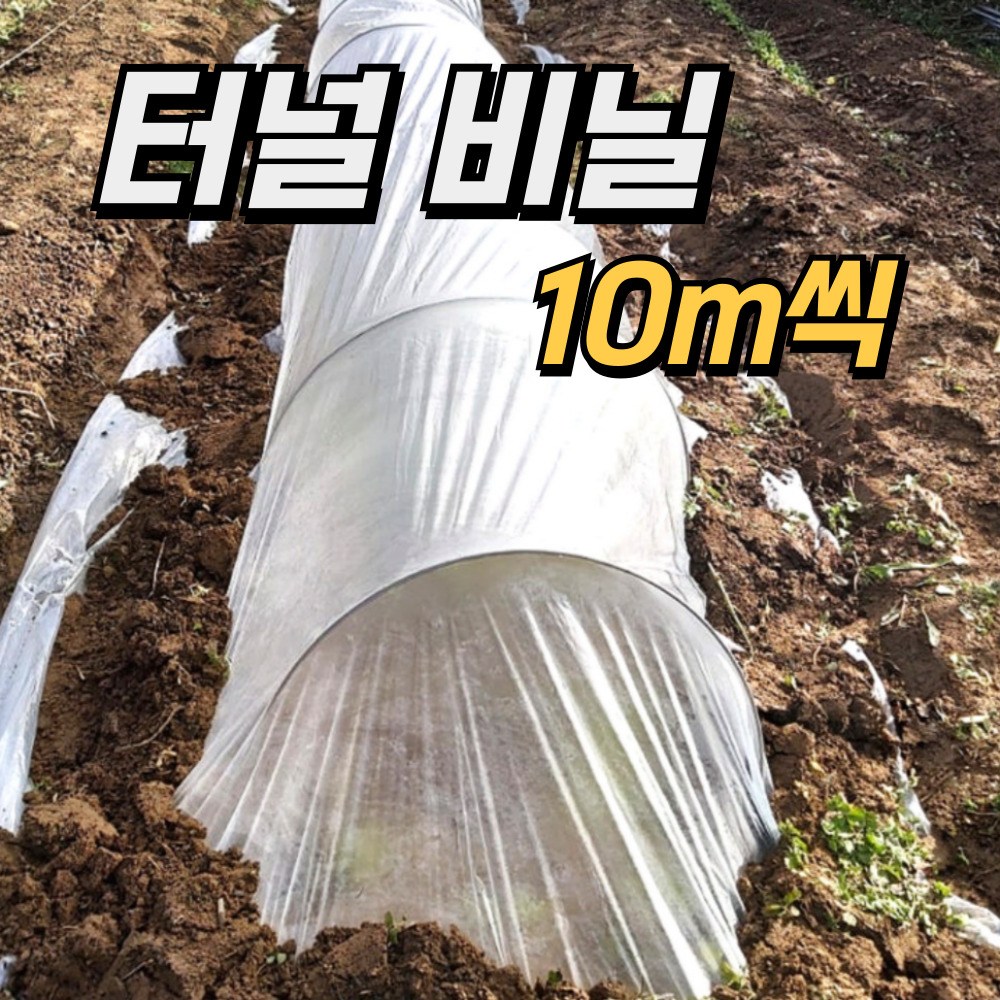 텃밭 보온 터널 비닐 재단 소포장 월동 동해 예방 6,130원