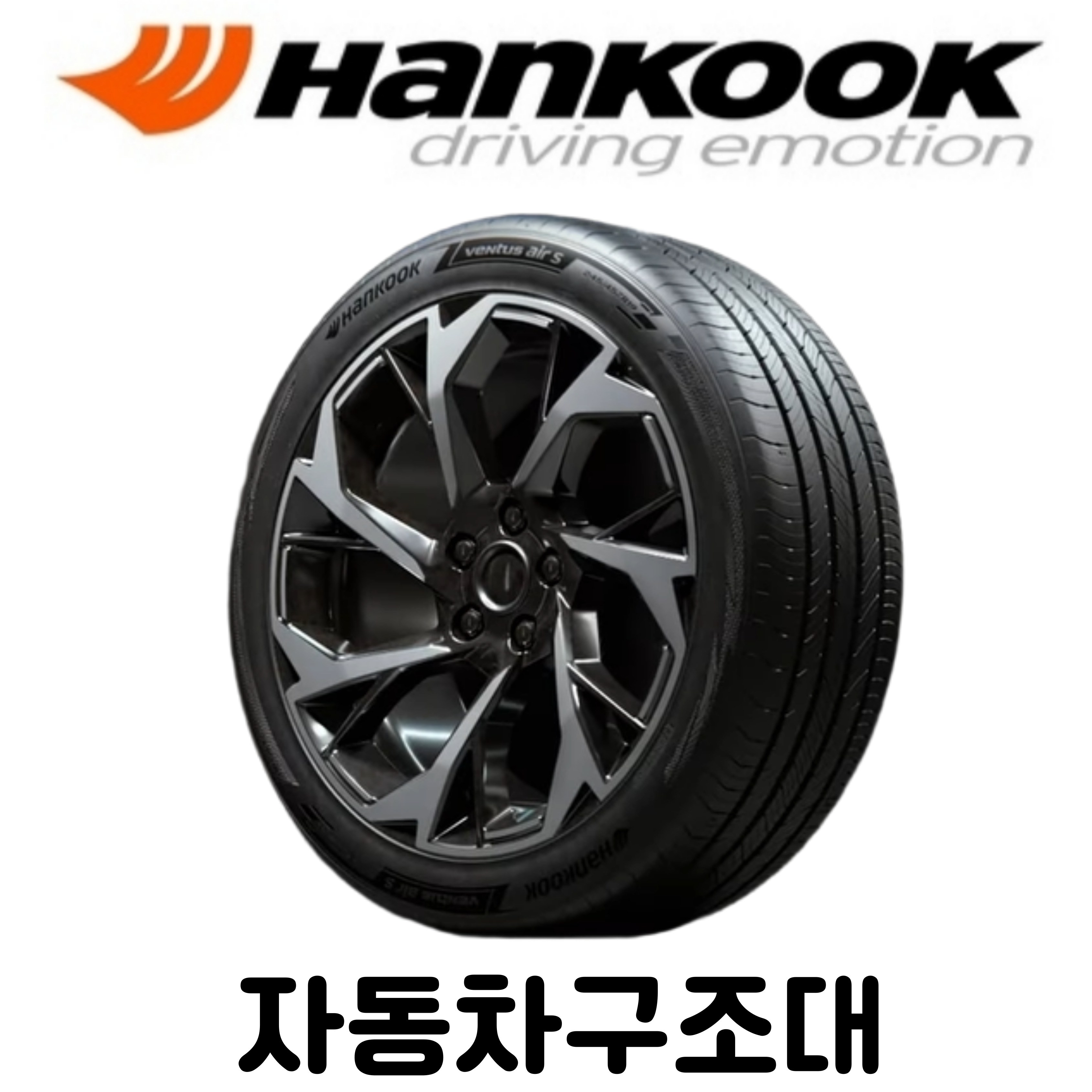 한국타이어255 40 19 / 벤투스 에어 S / H472 2554019 / 세단 고성능 / 자동차구조대, 장착 미포함, 1개 228,200원