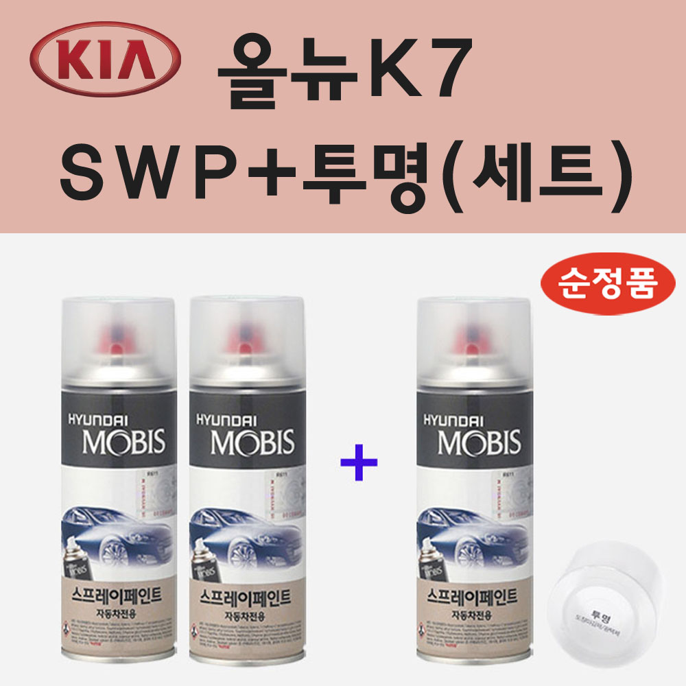순정품 기아 올뉴K7 SWP 스노우화이트펄 (2개세트) 스프레이 페인트 + 투명스프레이 36,000원