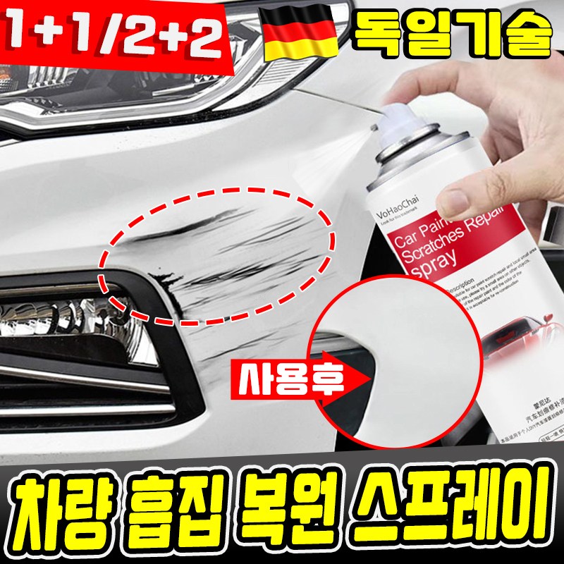 [독일기술] 1+1/2+2 자동차 스크래치 복구제 차량 흠집 기스 제거제 스크레치 복원제 스프레이 긁힘 수리 페인트 리페어 스프레이 포장증정 12,600원