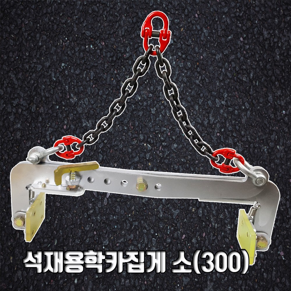 오케이툴마트 석재용학카집게 수로관학카 석재용집게 플륨관학카 270,000원