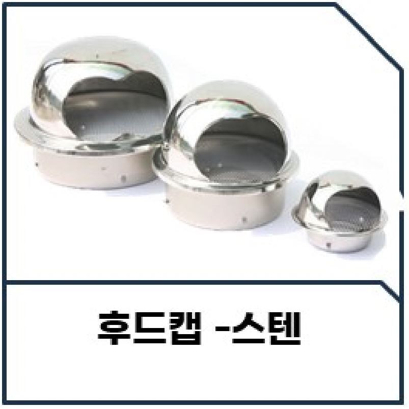 닥트자재 닥트부속 덕트부속 덕트자재 레듀샤 티 엘보 댐퍼 소켓 줄임관 후드캡 82,000원