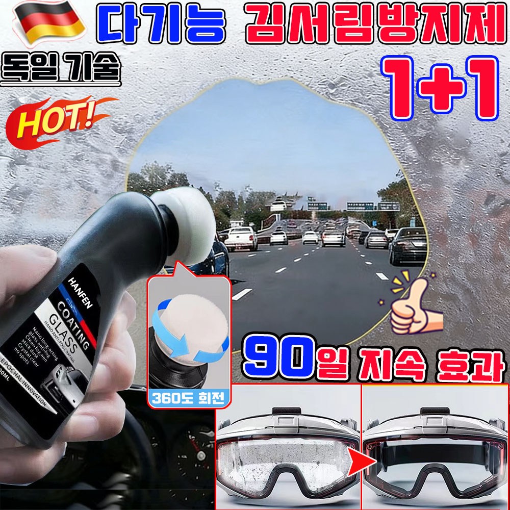 1+1/2+2 자동차 김서림방지제 차량 안티포그 헬멧 안경 김서림 방지 안티포그 김서림 방지제 자동차 앞유리 전용 코팅제 앞유리공구 반사경 유막 제거 사은품 랜덤 증정 10,900원