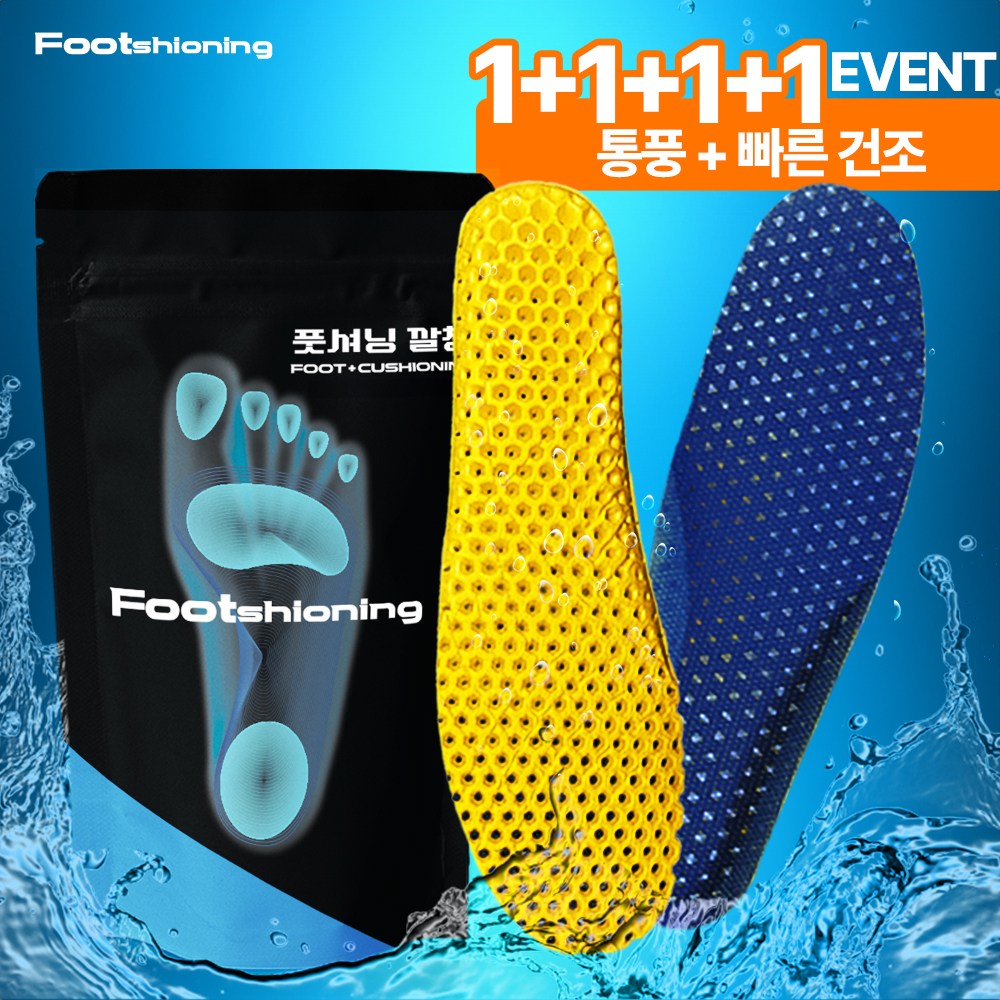 풋셔닝 매일 건조한 통풍 깔창 인솔 1+1+1+1 18,900원