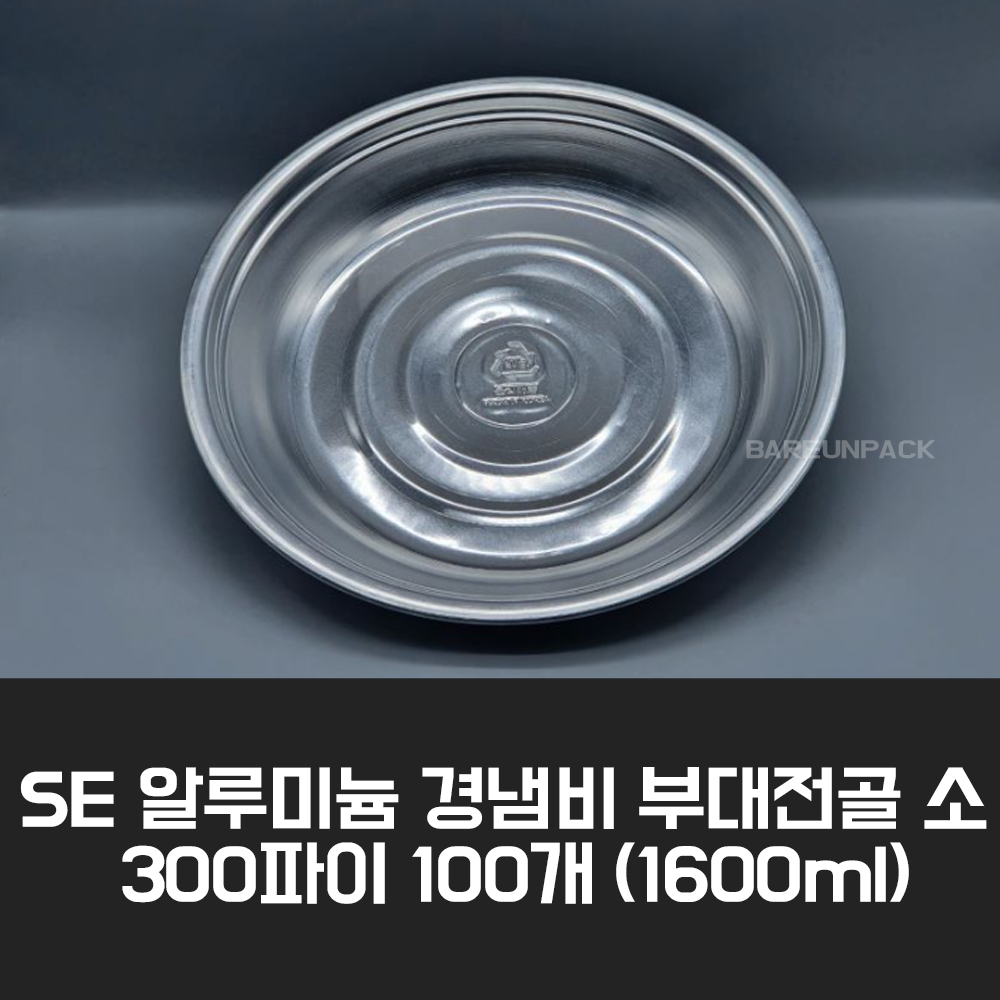 SE 알루미늄 경냄비 부대전골 소 300파이 100개 1600ml, 1박스, 100개 132,800원