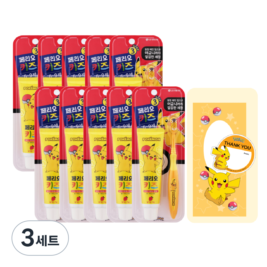 페리오 아동용 생일선물 답례품 치약칫솔 10p + 포장용봉투 10p + 네이밍 스티커 10p 세트 피카츄 포켓몬 79,380원