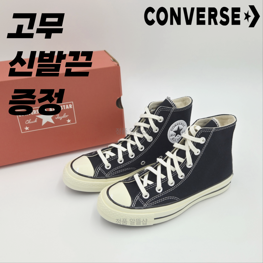 [백화점매장판]컨버스 Converse 공용 스니커즈 척70 클래식 하이 척테일러 BK 1970s 캔버스화 블랙 + 고무 신발끈 83,500원