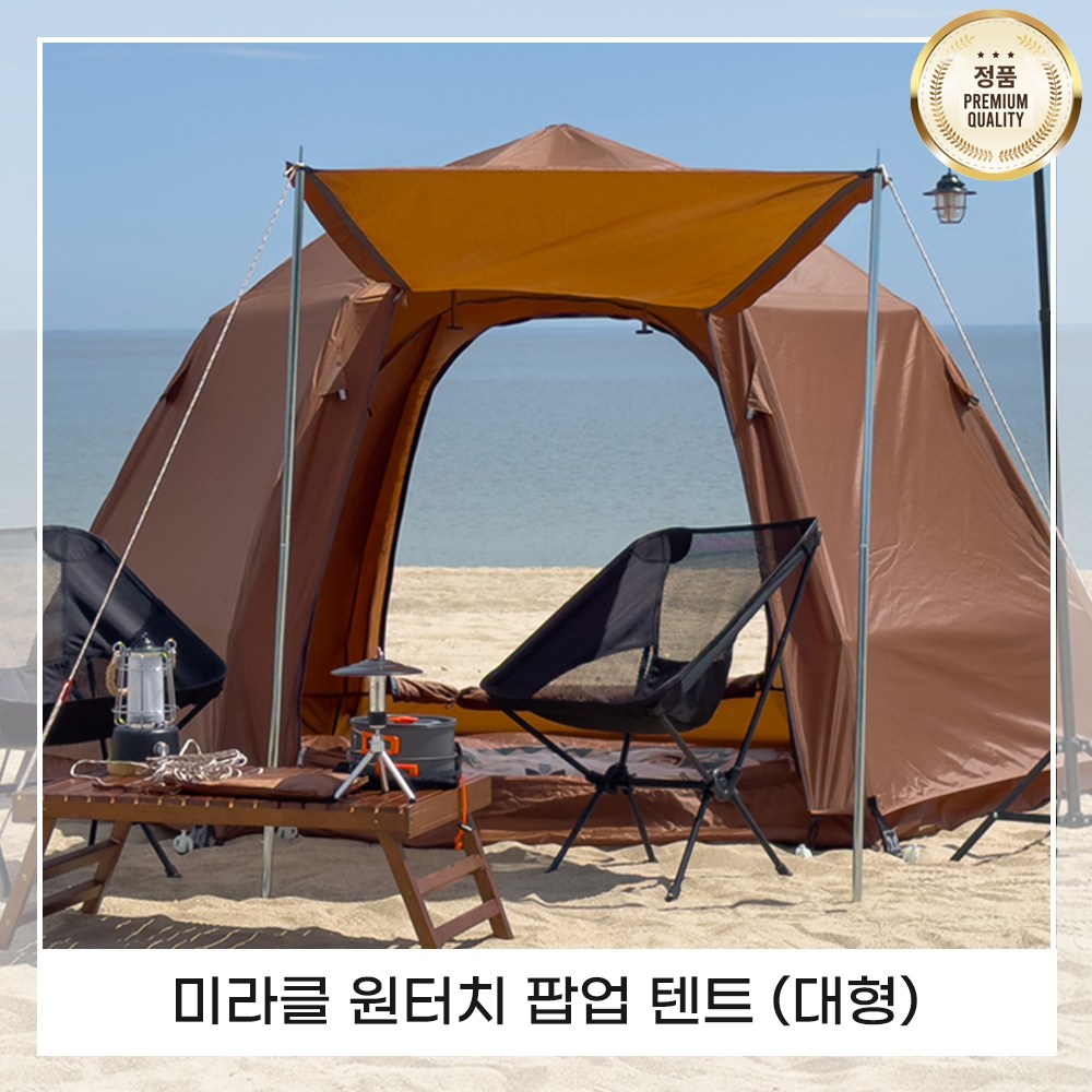 미라클 육각돔 패밀리 원터치텐트 5-6인용 113,500원