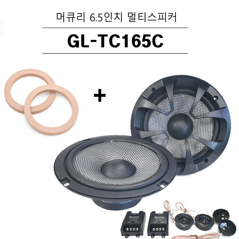 머큐리스피커 6.5인치(161A)-4옴 2WAY 멀티 컴퍼넌트 차량용 오토바이 자동차 튜닝 고출력 스피커-좌/우 2개 1셋트, 1개 100,000원