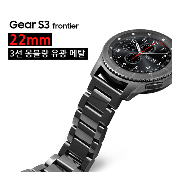 /사은품 공구/ 기어 S3 프론티어 호환용 블랙 22mm 메탈밴드 모음, 현재가 22,000원
