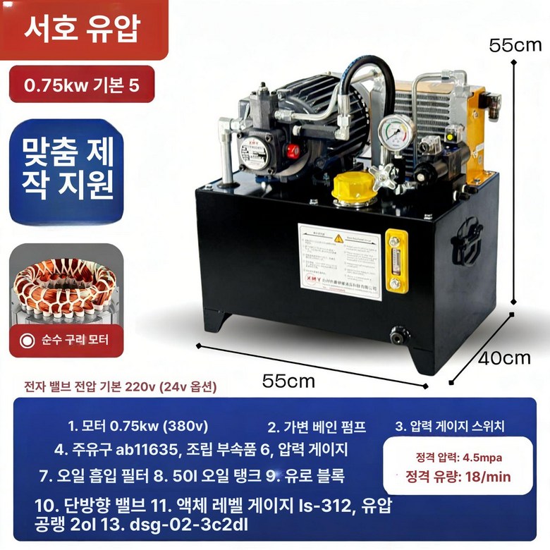 소형 유압 유니트 양방향 1마력 스테이션 파워팩 장치 361,200원