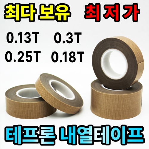 테프론 테이프 0.25T 13mm~38mm, 1개 8,500원