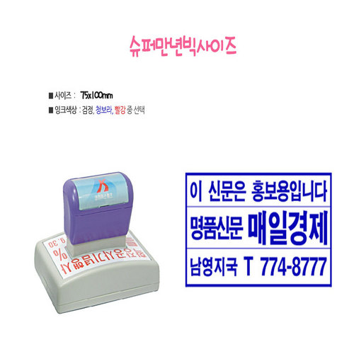 [유진스탬프] 도장/명판/고무인[75x100mm[빅사이즈]]주문제작 주문제작, 단일상품 81,310원