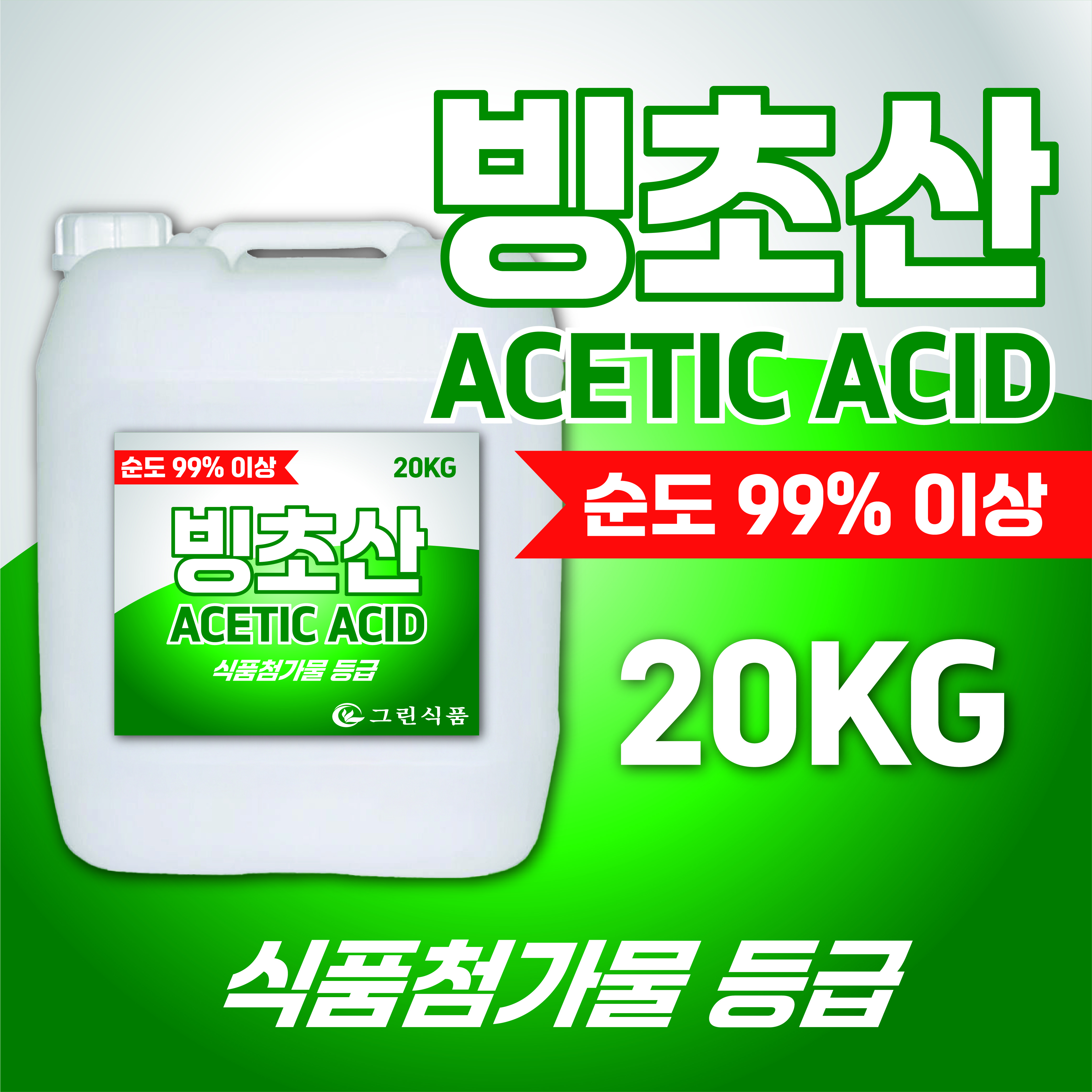 빙초산 20kg (식품첨가물) 대용량 59,000원