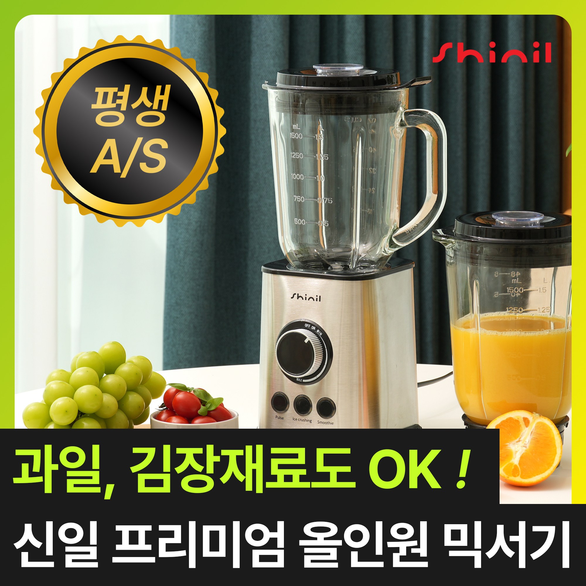 [26년형 올인원] 신일 다용도 유리 믹서기 소형 초고속 블렌더 99,000원