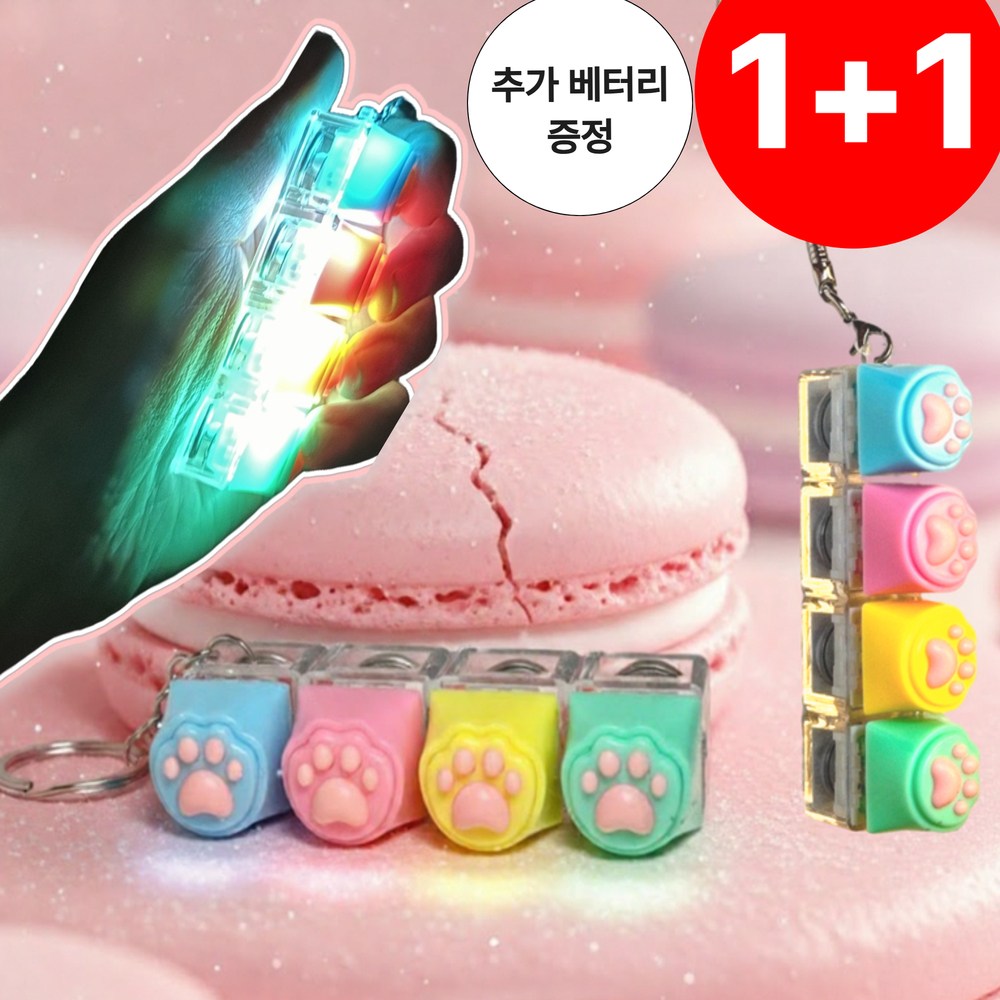 시즈노 마카롱 피젯 토이 키캡 키보드 키링 LED 4구, 2개, 마카롱레인보우 31,500원