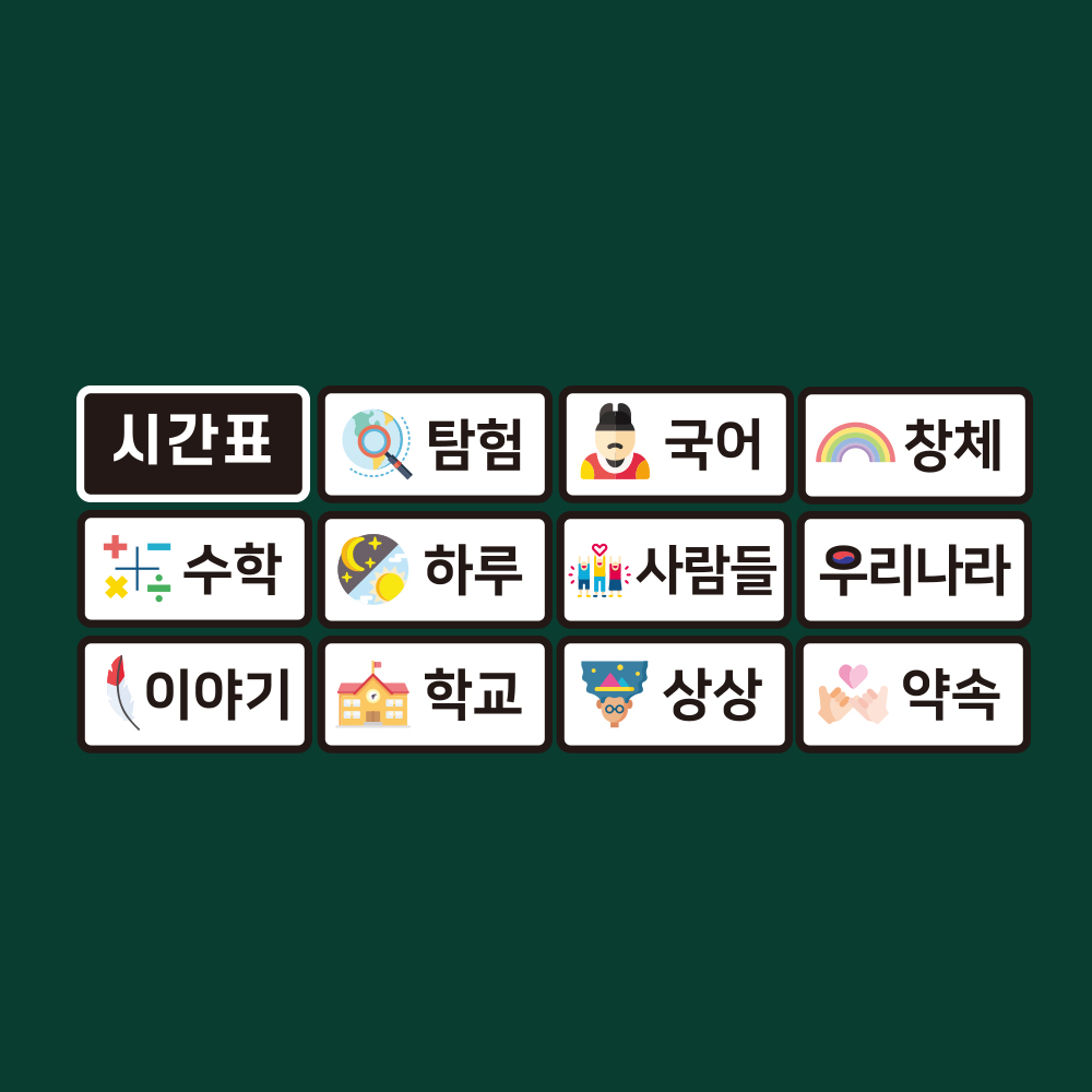 [슈퍼쌤]심플 시간표 X 단순교실 34,000원