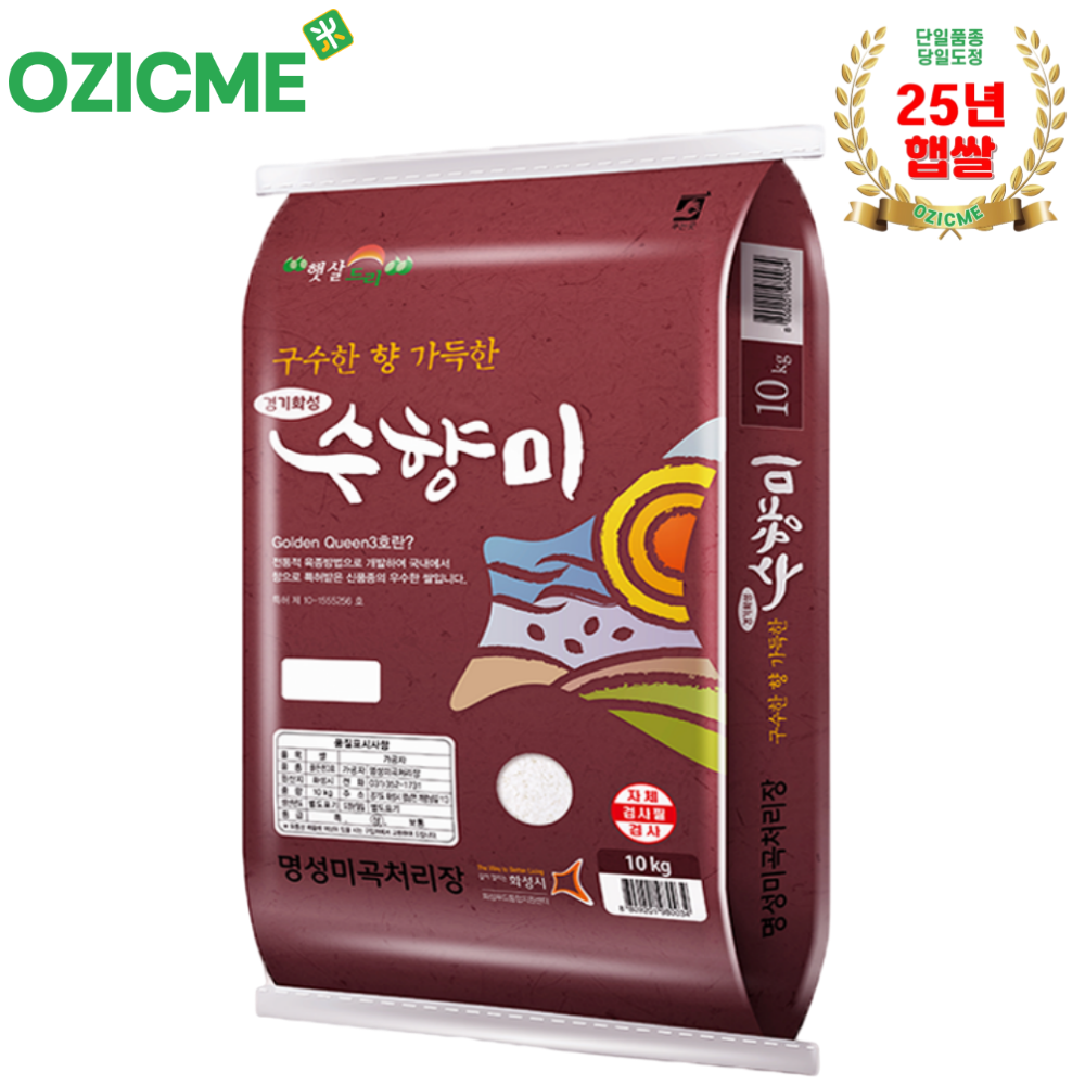2025년산 골드퀸 3호 수향미 10kg 구수한 누룽지 향기의 경기미 화성쌀 45,800원