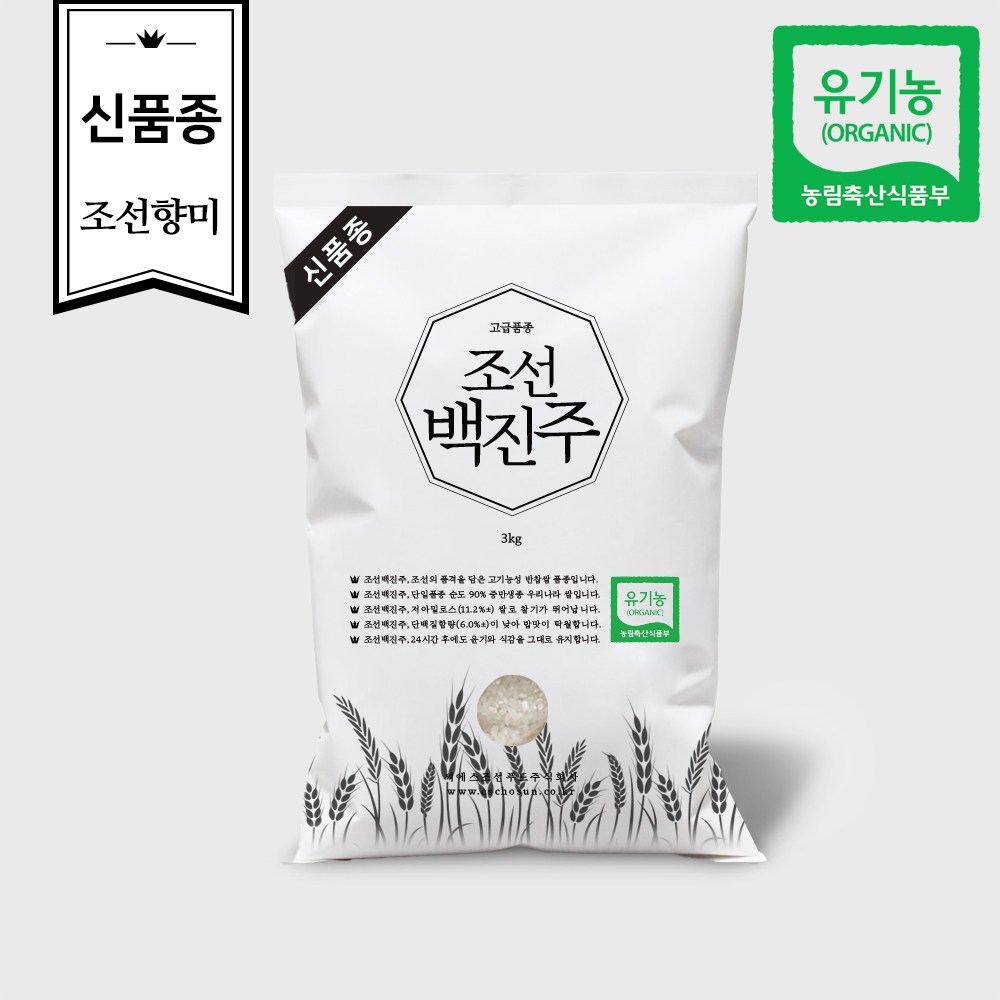 [신품종]조선향미 조선백진주 유기농 최고급품종 25,800원