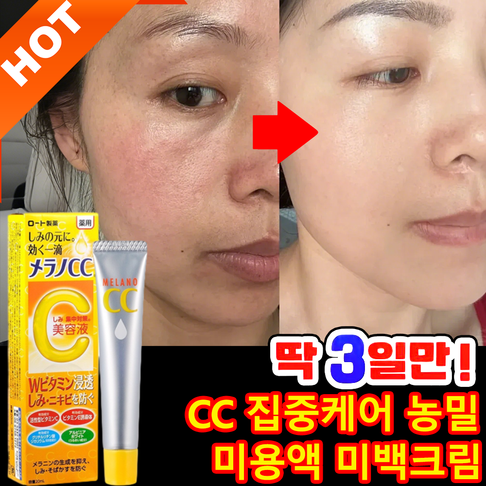 [하이라이트살색100%] 일본 멜라노 CC 집중케어 농밀 미용액 비타민 모공 에센스 미백크림 세럼 잡티완화및 피부 탄력 콜라겐  리프팅 모공 수축 32,900원