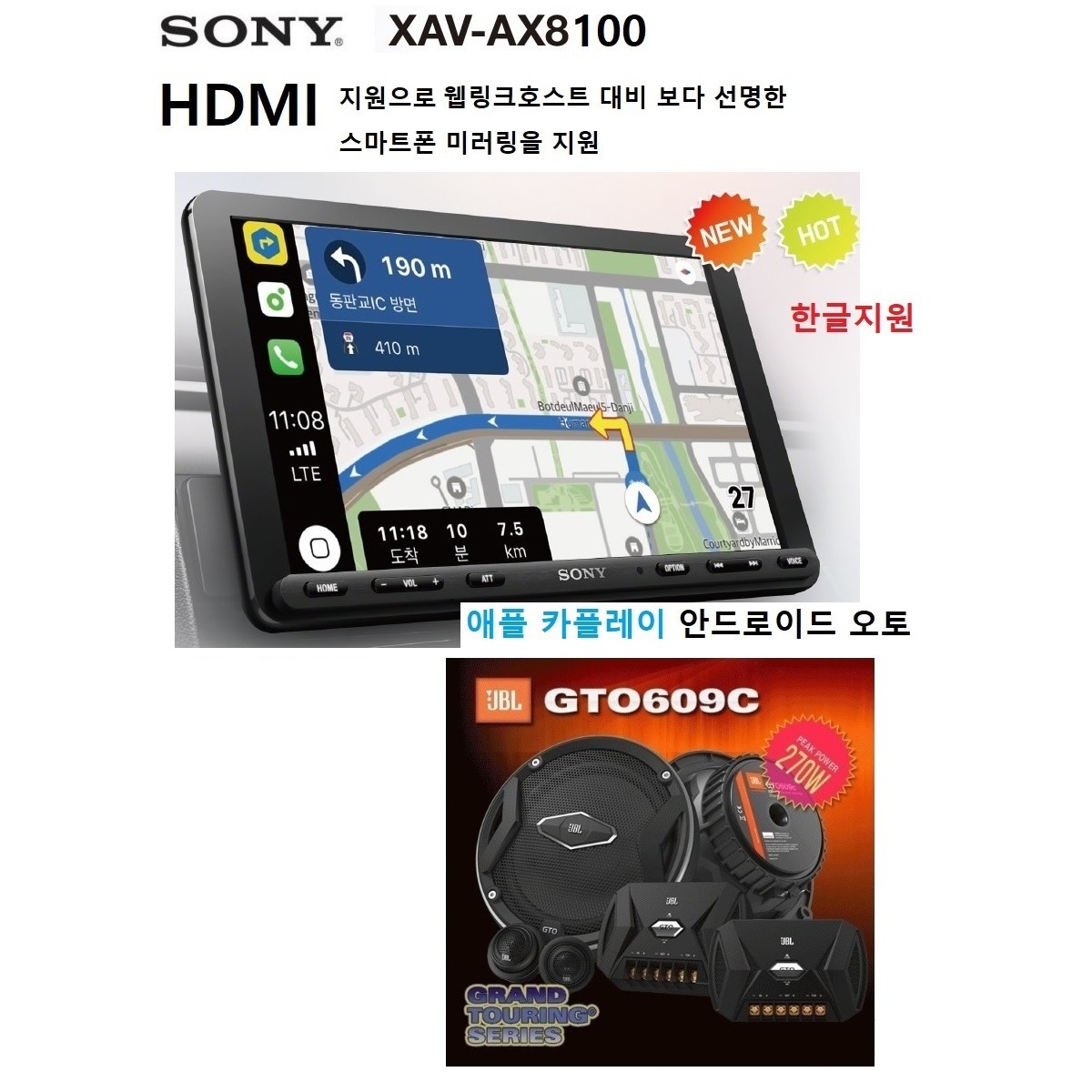 소니 XAV-AX8100 9인치급 카오디오AV + JBL GTO-609C 6.5인치 멀티스피커셋트, XAV-AX8100PASS 890,000원