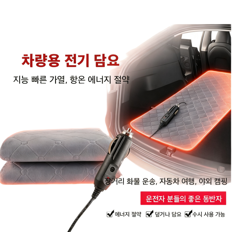 Mochae 12V 24V 차량용전기장판 차박 탄소 온열 온열매트 1인용 자동차 야외용 낚시 캠핑카 온열매트 장판 전기요, 현재가 27,800원
