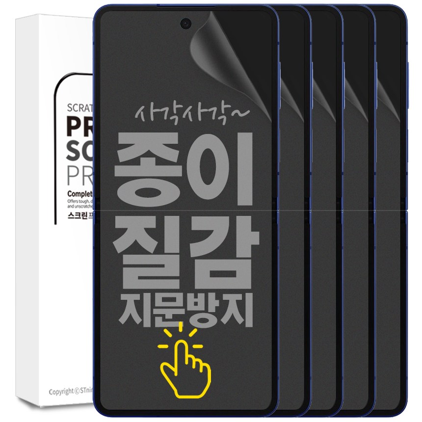 리빙그레이 갤럭시 Z플립7 종이질감 풀커버 지문 방지 인식 우레탄 액정 보호 필름 8,250원
