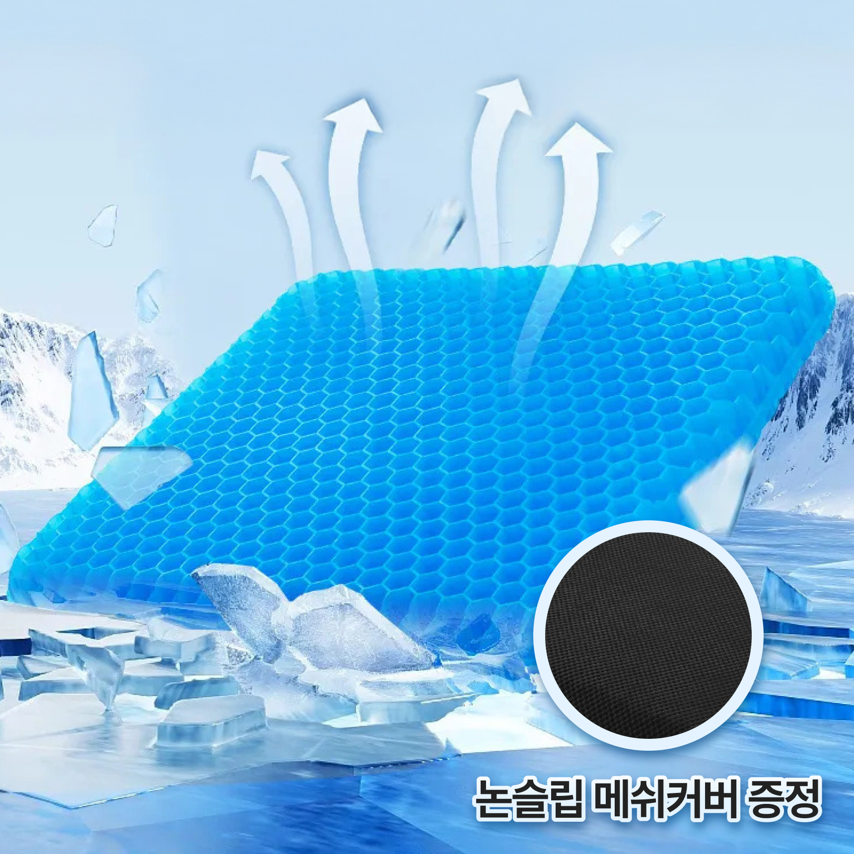 시원한 쿨링젤 벌집 통풍 쿨방석 커버포함 5,400원
