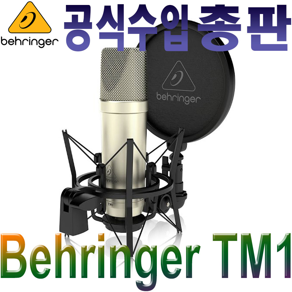 BEHRINGER TM-1 / TM1 / 베링거 / 레코딩용 / 콘덴서 마이크 / 쇼크마운트 팝필터 케이블 포함 / 홈레코딩 / 유투브 / 인터넷방송 수음용 / 정품 196,360원
